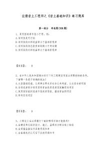 注冊巖土工程師之《巖土基礎知識》練習題庫附參考答案詳解（輕巧奪冠）