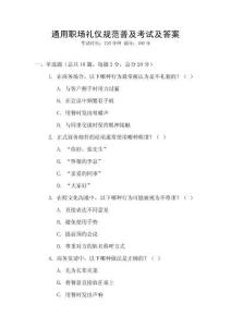 通用職場禮儀規(guī)范普及考試及答案