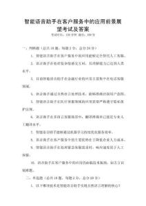 智能語(yǔ)音助手在客戶服務(wù)中的應(yīng)用前景展望考試及答案
