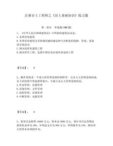 注冊巖土工程師之《巖土基礎知識》練習題附答案詳解（鞏固）