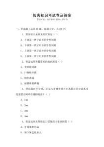 智齒知識考試卷及答案