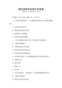 暗區(qū)突圍考試卷子及答案