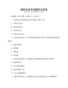 曲陽(yáng)文綜考試題庫(kù)及答案