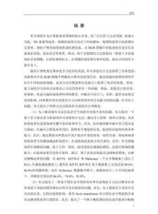 基于深度學習的單目深度估計方法研究