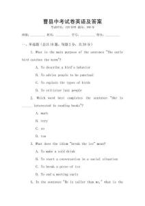 曹縣中考試卷英語及答案