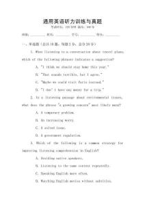 通用英語(yǔ)聽(tīng)力訓(xùn)練與真題