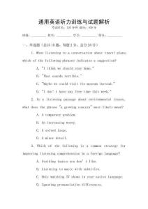 通用英語(yǔ)聽力訓(xùn)練與試題解析