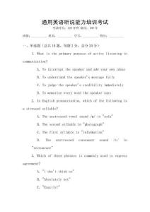 通用英語聽說能力培訓(xùn)考試