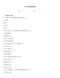 餅干考試題及答案