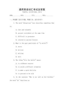 通用英語詞匯考試及答案