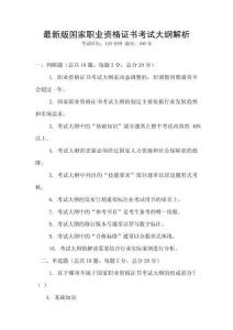 最新版國家職業資格證書考試大綱解析