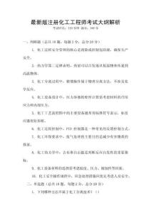最新版注冊化工工程師考試大綱解析