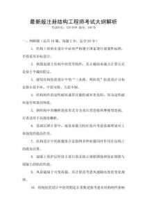 最新版注冊結構工程師考試大綱解析