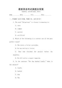 最新英語(yǔ)考試真題及答案