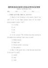 通用英語(yǔ)語(yǔ)法結(jié)構(gòu)與實(shí)際應(yīng)用考試及答案