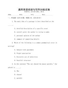 通用英語閱讀與寫作訓(xùn)練試卷