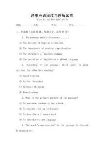 通用英語閱讀與理解試卷