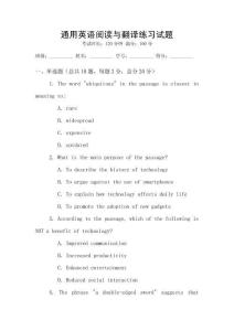 通用英語閱讀與翻譯練習(xí)試題