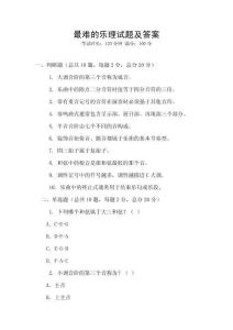 最難的樂理試題及答案