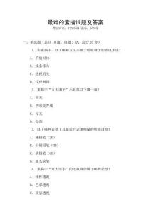 最難的素描試題及答案