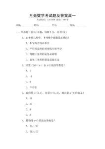 月亮數(shù)學(xué)考試題及答案高一