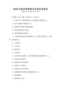 2026年經(jīng)濟(jì)學(xué)原理與日常應(yīng)用考試