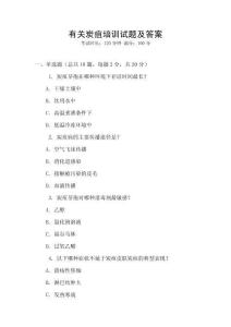 有關(guān)炭疽培訓試題及答案