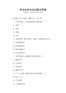 有關(guān)科舉考試試題及答案