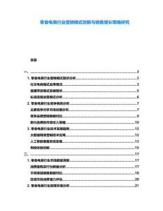 零食電商行業(yè)營(yíng)銷(xiāo)模式創(chuàng)新與銷(xiāo)售增長(zhǎng)策略研究