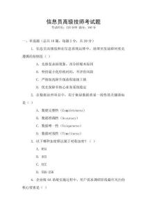 信息員高級技師考試題
