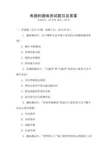 有趣的趣味測試題目及答案