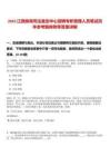 2025江西錦苑司法鑒定中心招聘專職管理人員筆試歷年參考題庫附帶答案詳解