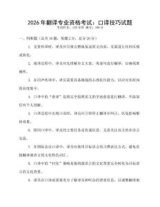 2026年翻譯專業(yè)資格考試：口譯技巧試題