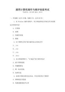 通用計算機操作與維護技能考試