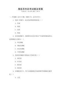 服裝系色彩考試題及答案