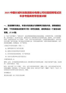 2025中國長城科技集團股份有限公司校園招聘筆試歷年參考題庫附帶答案詳解