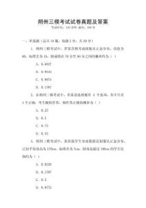 朔州三?？荚囋嚲碚骖}及答案