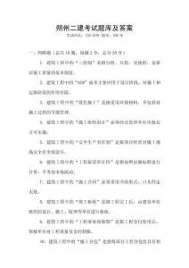 朔州二建考試題庫及答案