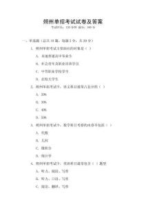 朔州單招考試試卷及答案