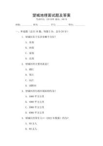 望城地理面試題及答案