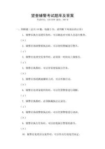 望奎輔警考試題庫(kù)及答案