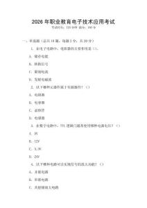 2026年職業(yè)教育電子技術(shù)應(yīng)用考試