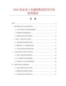 2026及未來5年通用犁項目可行性研究報告