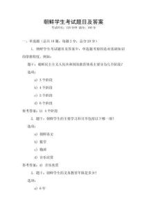 朝鮮學(xué)生考試題目及答案