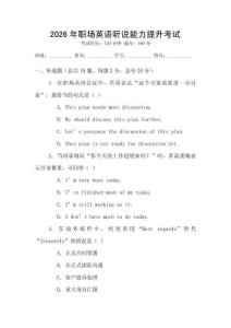 2026年職場英語聽說能力提升考試