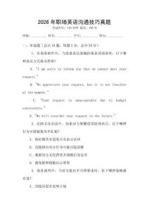 2026年職場英語溝通技巧真題