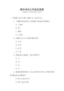 期中考試七年級及答案