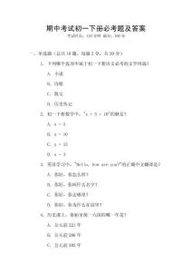 期中考試初一下冊必考題及答案