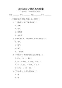 期中考試化學試卷及答案