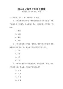 期中考試卷子三年級(jí)及答案